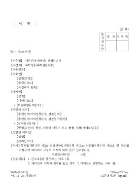 대리인(복대리인) 선임신고서 대리인(복대리인) 선임신고서